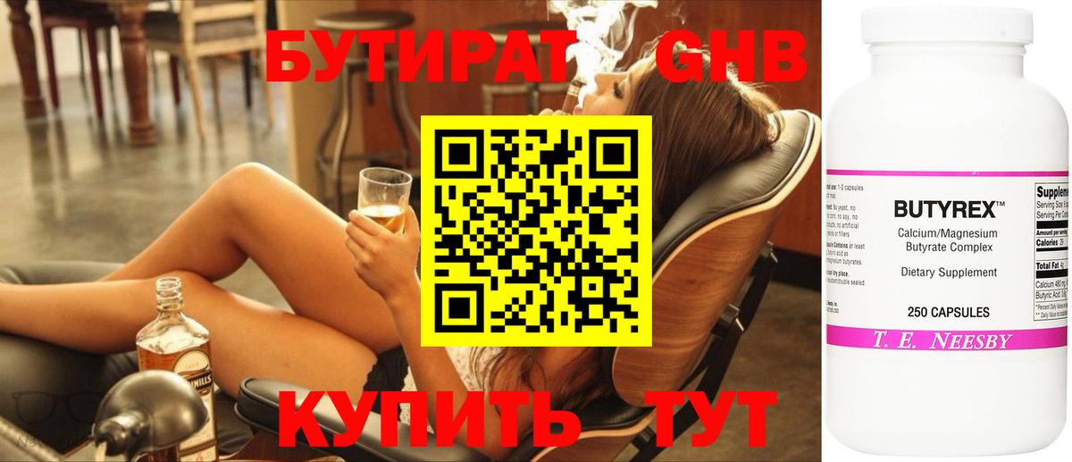Бутират буратино Ртищево
