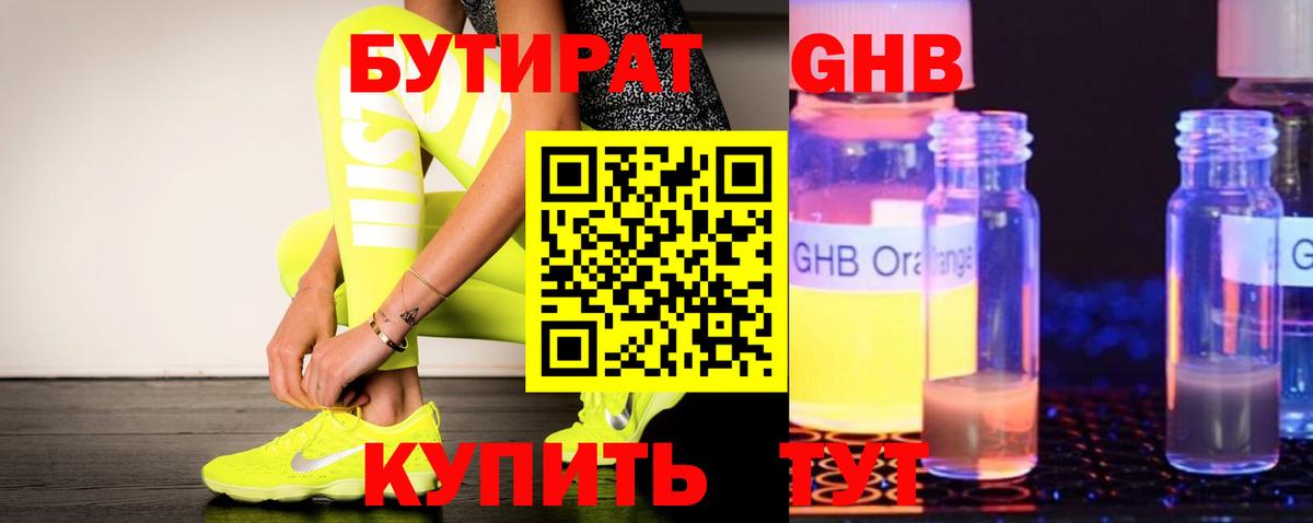 Ртищево  БУТИРАТ оксибутират  БУТИРАТ  Вход с VPN 