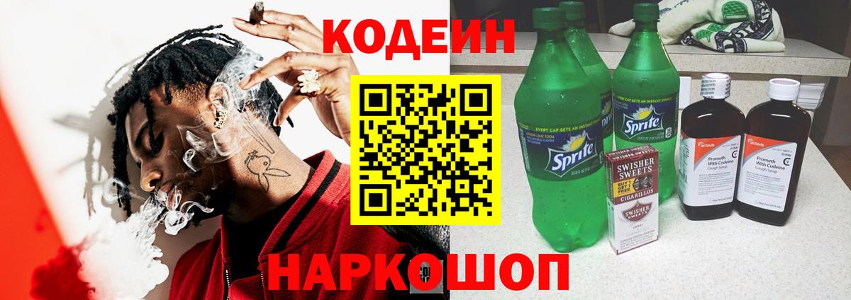 Кодеиновый сироп Lean Purple Drank Ртищево