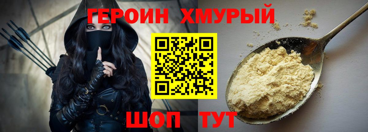 ГЕРОИН Heroin Ртищево