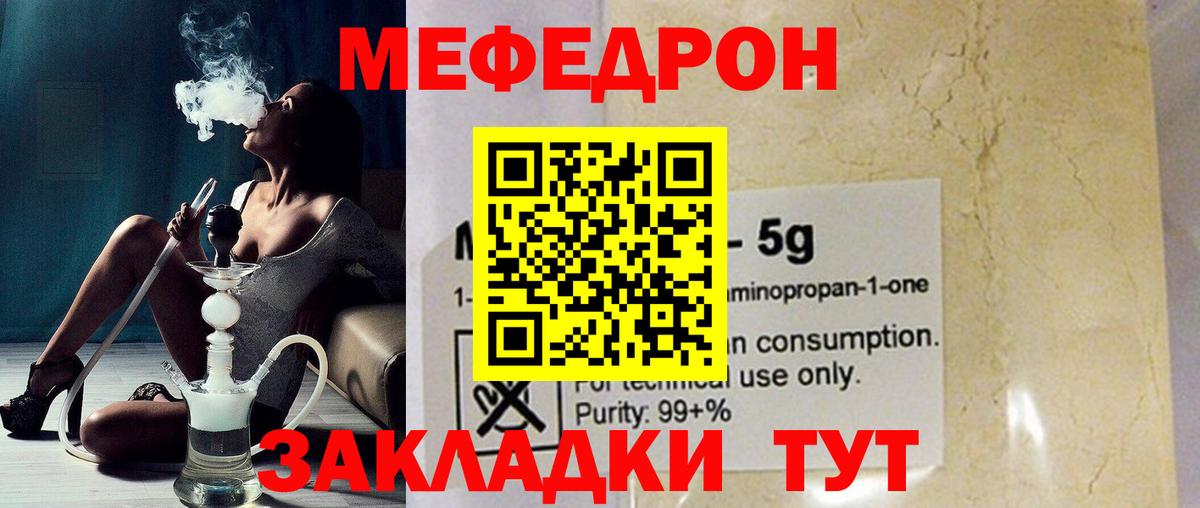 Меф кристаллы  МЯУ-МЯУ VHQ  МЕФ  Мефедрон  Вход с VPN  Ртищево 